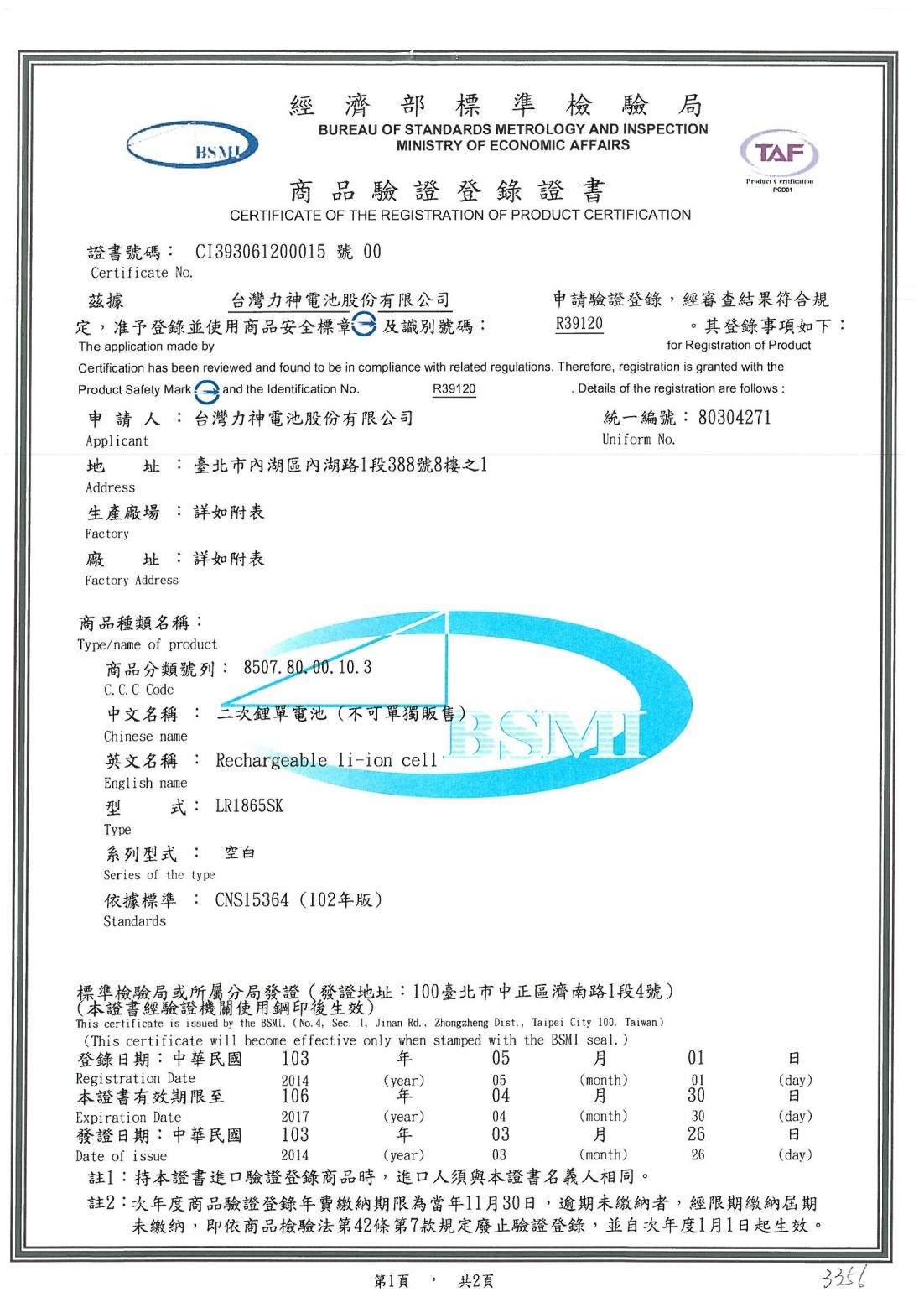 الصين Dongguan Huaxin Power Technology Co., Ltd الشهادات